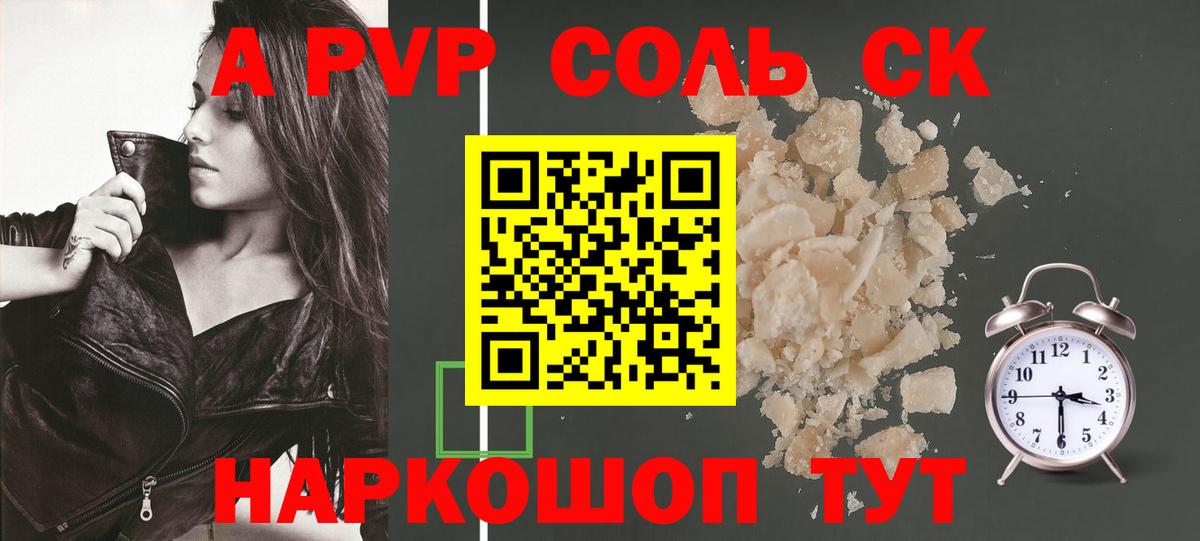 Усолье-Сибирское  купить наркотик  Вход с VPN  А ПВП Crystall  A PVP Соль 