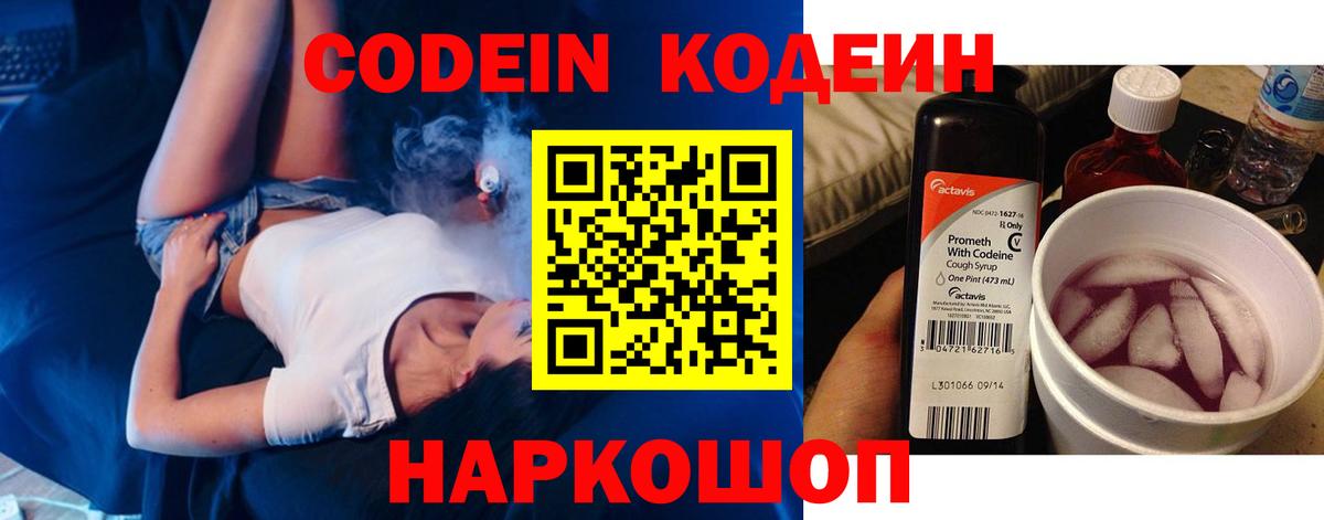 Кодеиновый сироп Lean Purple Drank  Вход с VPN  Усолье-Сибирское 