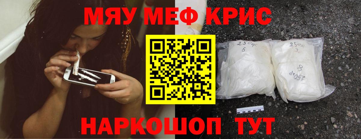Усолье-Сибирское  МЕФ мяу мяу  Мефедрон  МЕФ mephedrone  Вход с VPN  МЯУ-МЯУ 