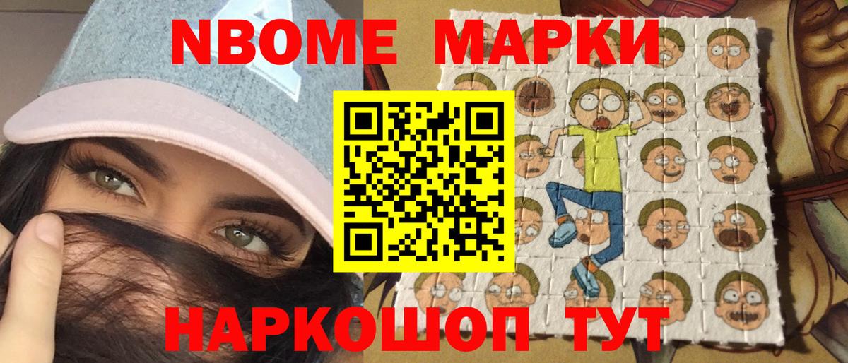 Марки N-bome 1500мкг  Вход с VPN  Марки N-bome 1500мкг  Наркотические марки  Усолье-Сибирское 