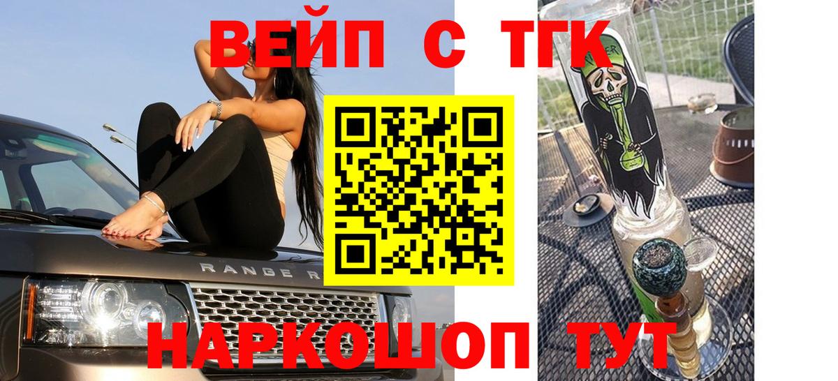 Усолье-Сибирское  Дистиллят ТГК жижа  Вход с VPN  ТГК вейп 